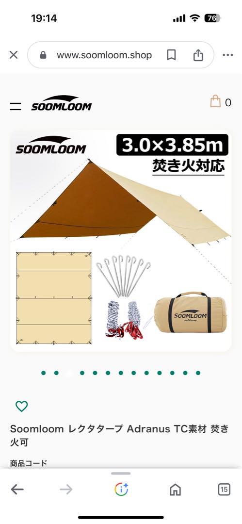 Soomloom レクタタープ Adranus TC素材 焚き火可 タープ