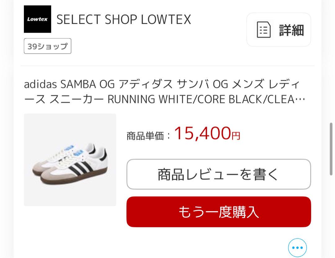 adidas SAMBA OG 2足セット