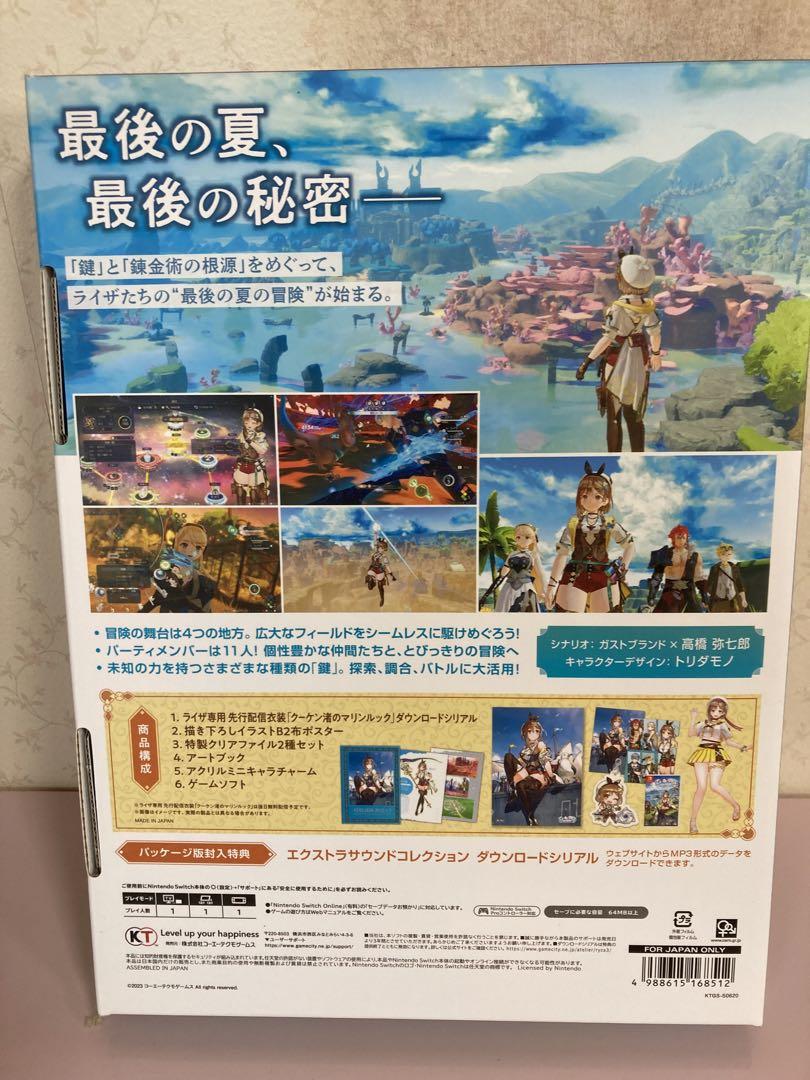 ライザのアトリエ3 ～終わりの錬金術士と秘密の鍵～ プレミアム