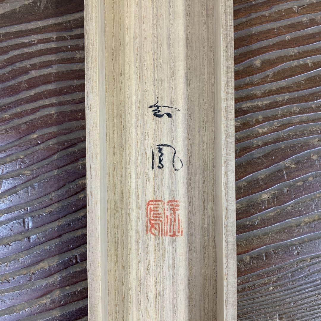 美品 掛け軸 山際金鳳作 金閣寺雪景図 共箱 美術年鑑掲載