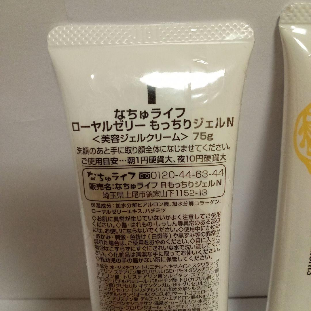 なちゅライフ ローヤルゼリー もっちりジェル 美容ジェルクリーム 4本セット