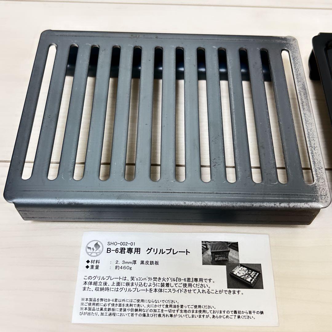 【お得セット】B-6君 セット