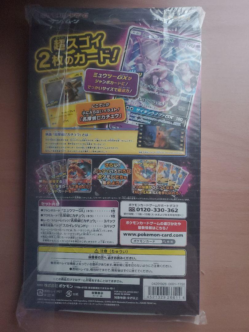 ポケモンカード ミュウツーGX ピカチュウ