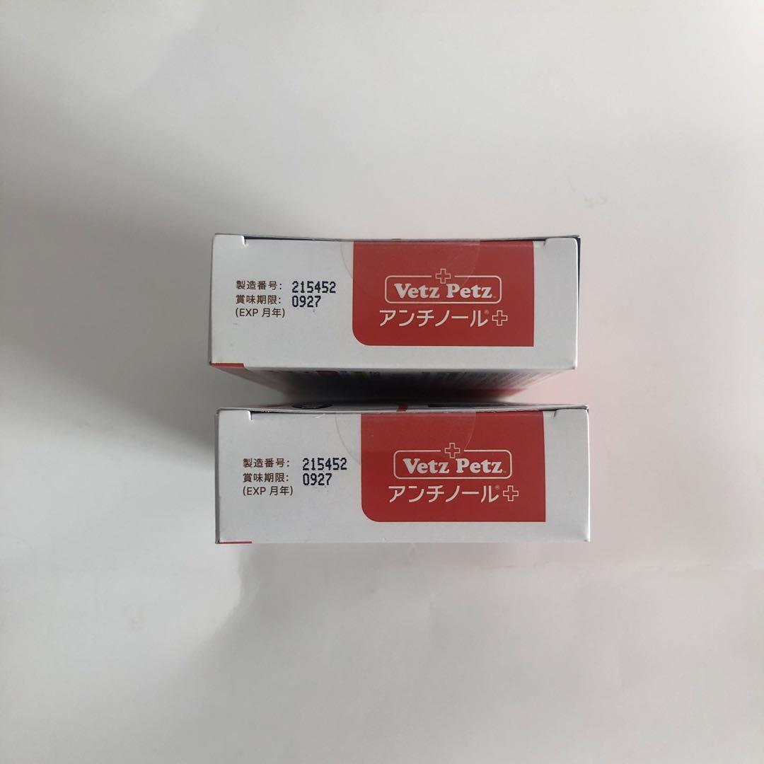 Vetz Petz アンチノール 犬 90粒 2箱