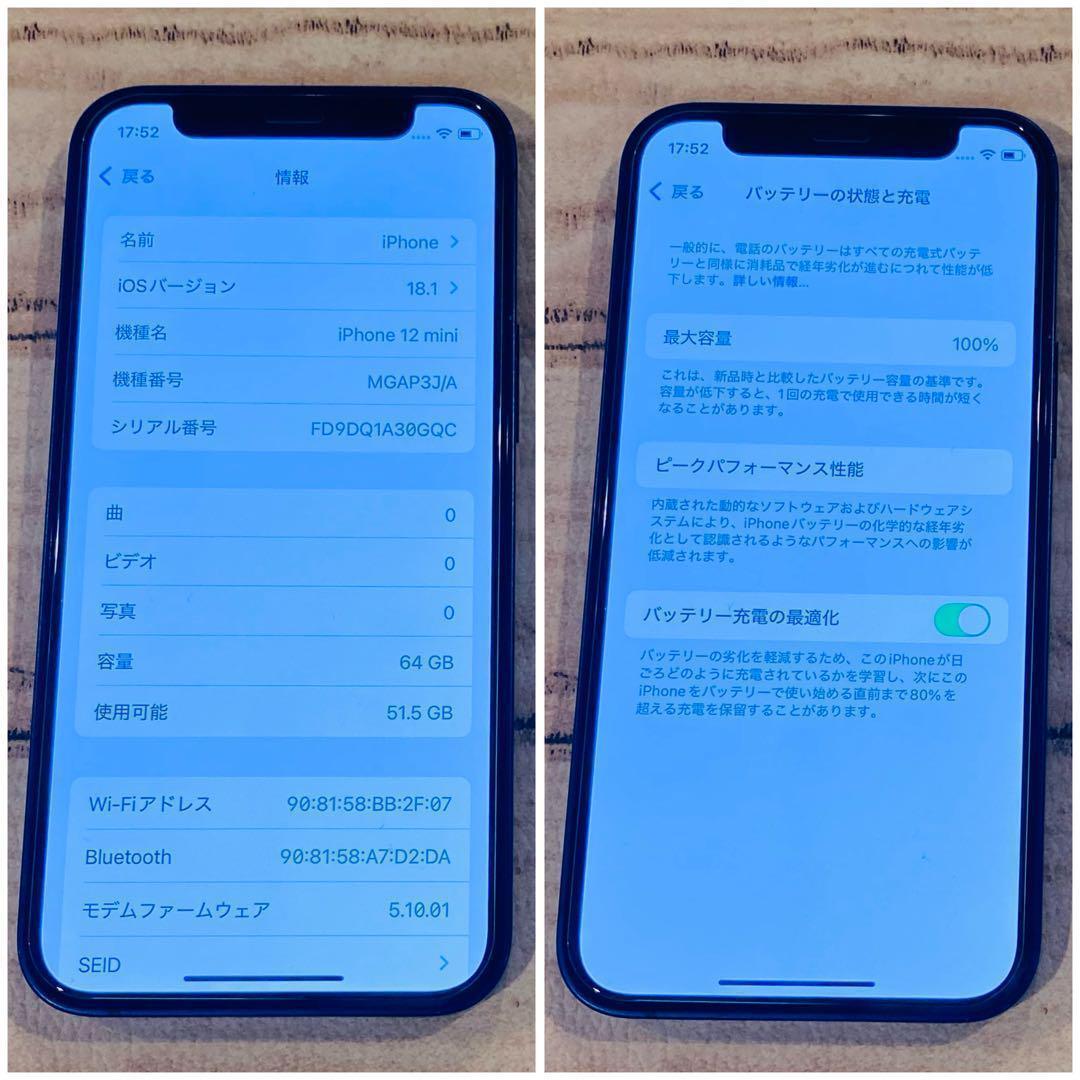 【極美品】iPhone12mini ブルー 64GB SIMフリー 本体
