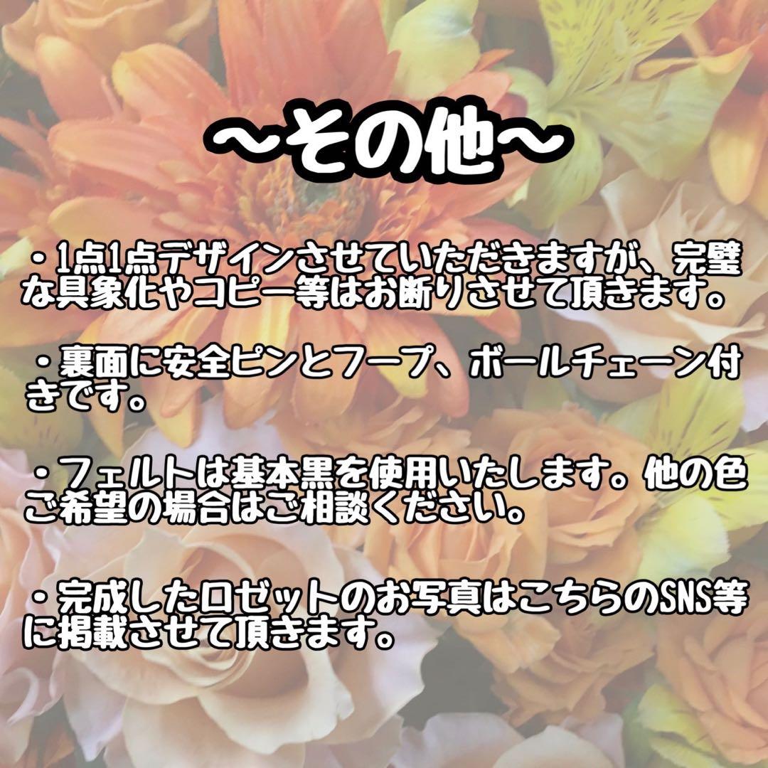 るん様専用 ロゼット オーダー