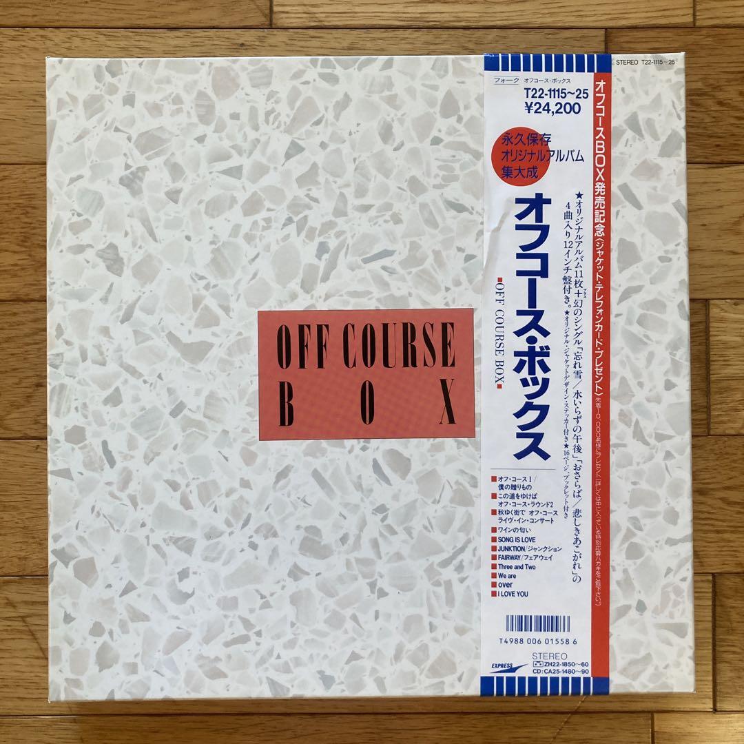 オフコース・ボックス