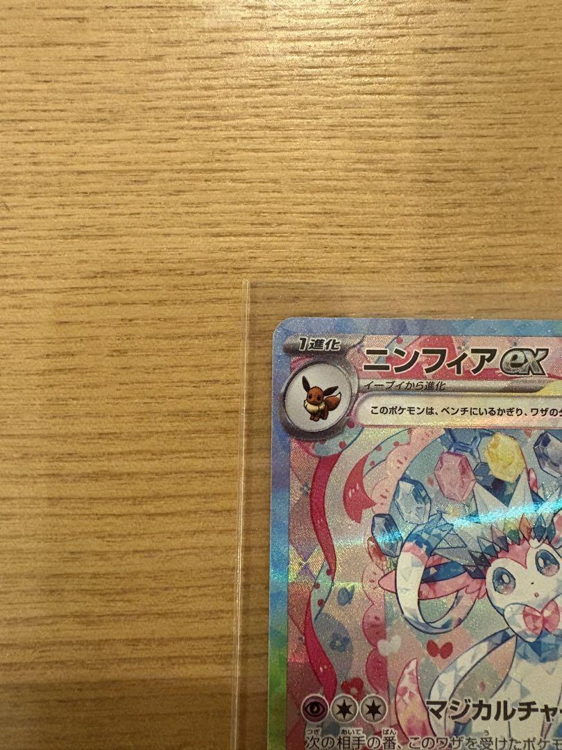 ニンフィア ex sar