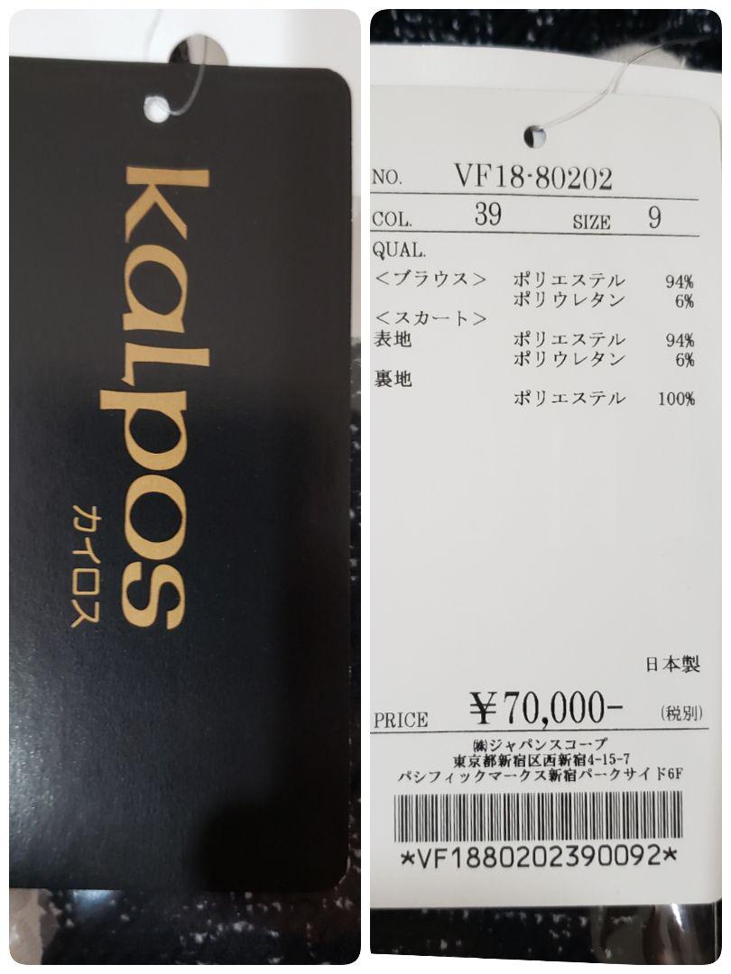 新作最安値 新品 高級 kaLpos 9号 スーツ フォーマル カイロス 黒 日本製 EDhyX-m23175885273 新品特価
