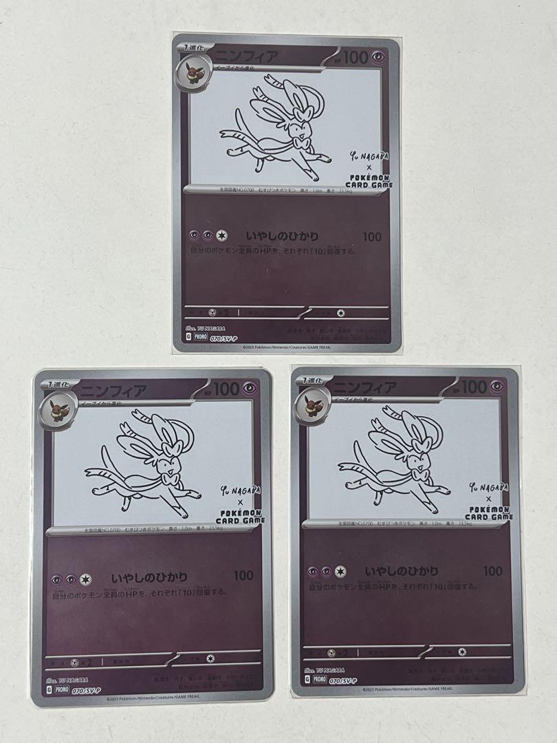 ニンフィア:YU NAGABA × ポケモンカードゲーム PROMO SV-P ニンフィア:YU NAGABA × ポケモンカードゲーム PROMO SV-P