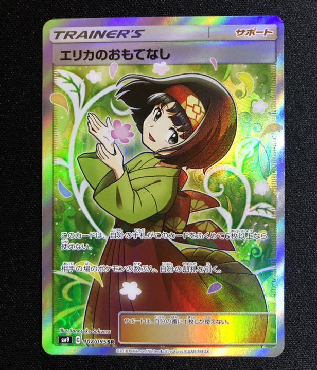43%割引ブラック系速くおよび自由な ポケモンカードゲーム エリカのおもてなし SR ポケモンカードゲーム おもちゃ・ホビー・グッズブラック系-WWW.WHENYOUFINALLYGETTHERE.COM 43%割引ブラック系速くおよび自由な ポケモンカードゲーム エリカのおもてなし SR ポケモンカードゲーム おもちゃ・ホビー・グッズブラック系-WWW.WHENYOUFINALLYGETTHERE.COM