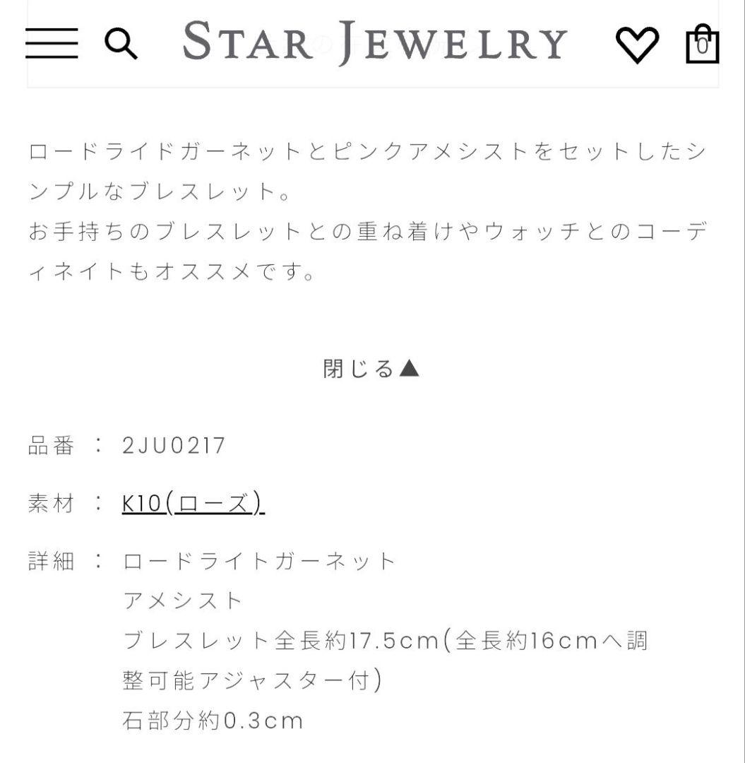 スタージュエリー ブレスレット K10　ロードライドガーネット ピンクアメシスト