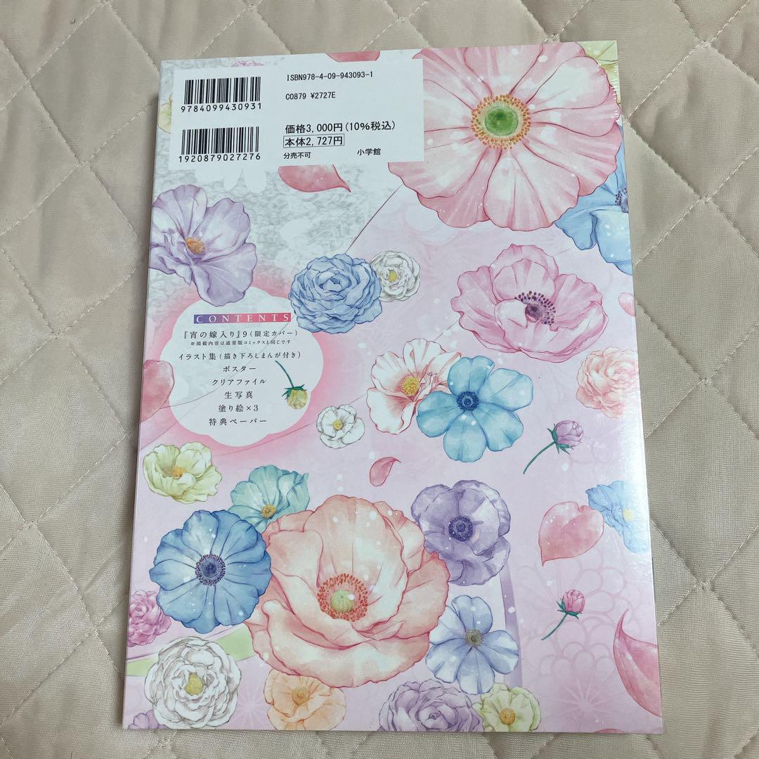七尾美緒まとめ32冊セット　　宵の嫁入り 9 イラスト集ほか7大特典つき特装版 宵の嫁入り 9 イラスト集ほか7大特典つき特装版 | 七尾美緒
