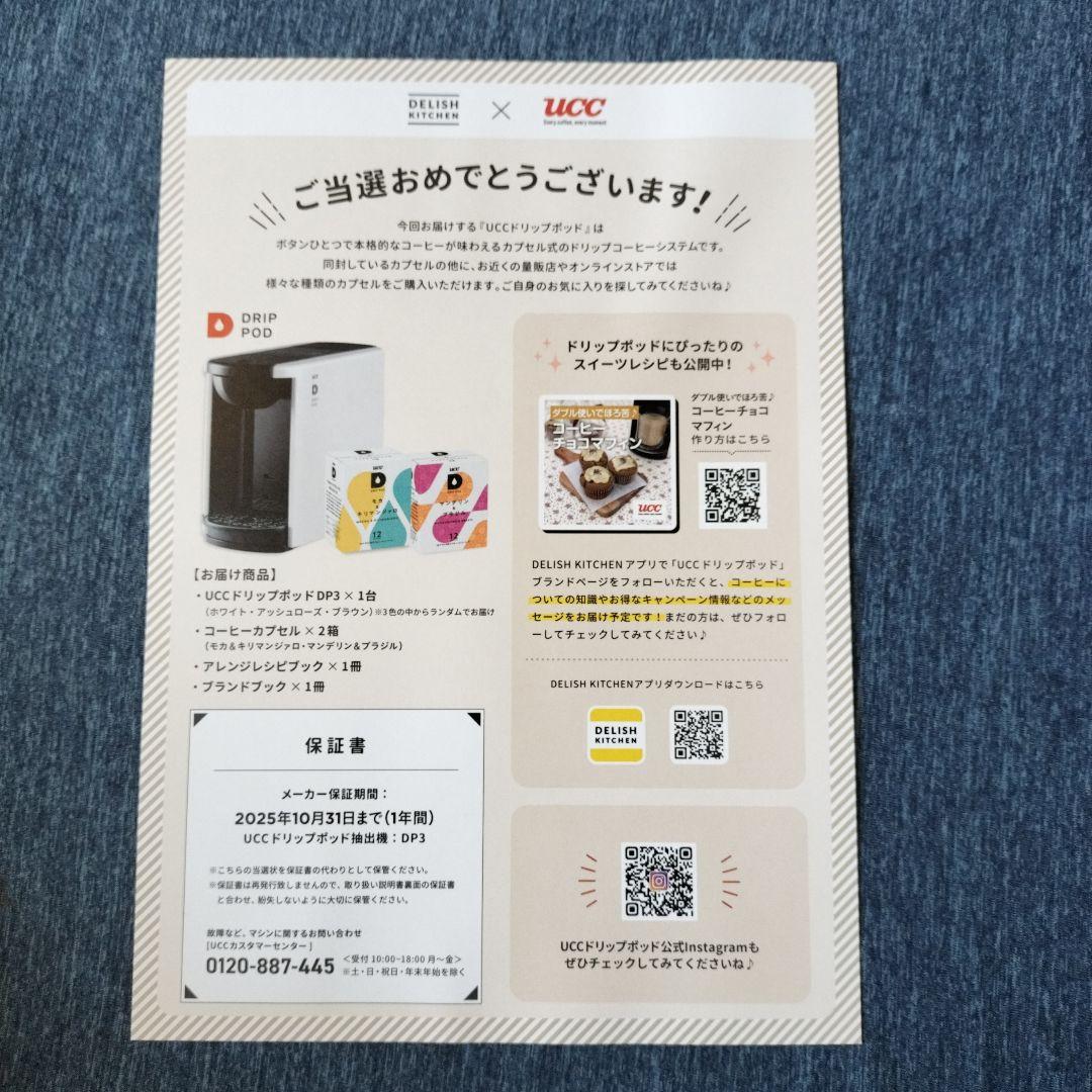 コーヒーメーカーUCC DP3(T) アッシュローズ カプセル付き