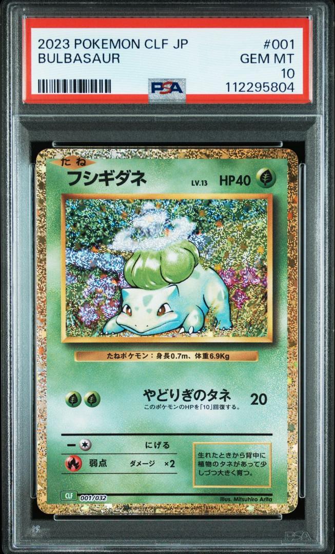 ポケモンカードclassic クラシック 御三家進化ライン PSA10 9連