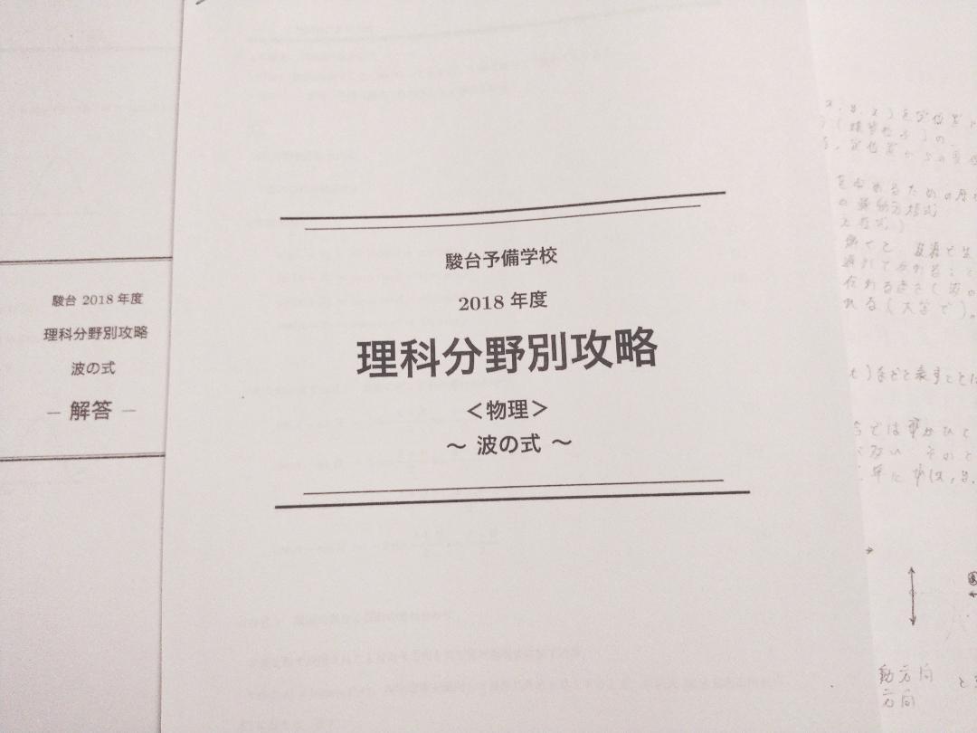 駿台の小倉正舟先生による理科分野別攻略物理波の式フルセット