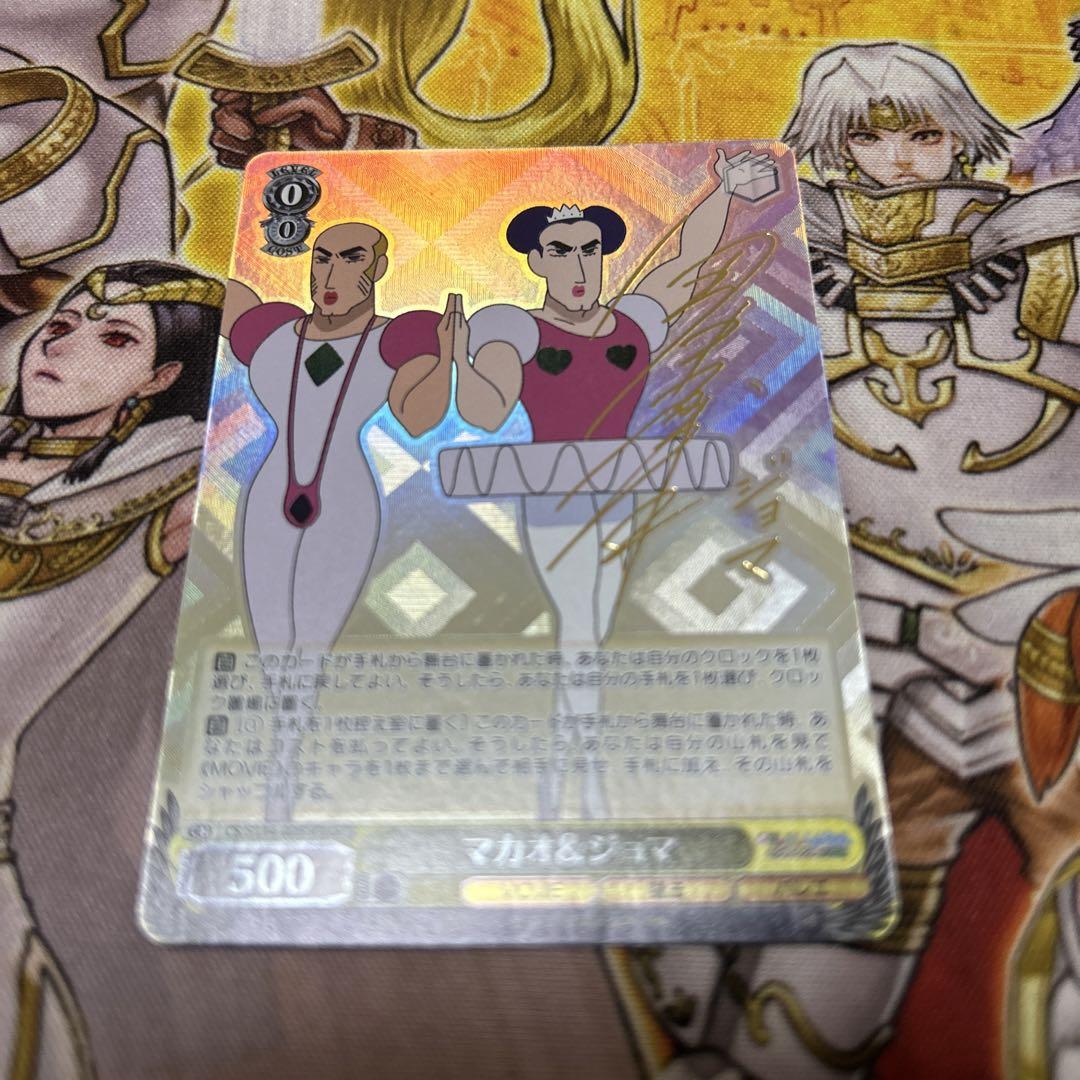 マカオ＆ジョマ　sp 2枚