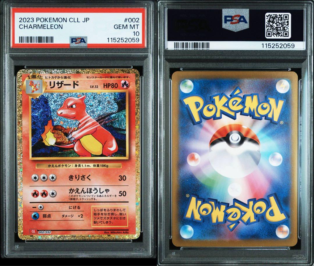 ポケモンカード　Classic ヒトカゲ　リザード　PSA10 連番セット PSA10】ポケモンカードclassic リザードン進化ラインセット 連番