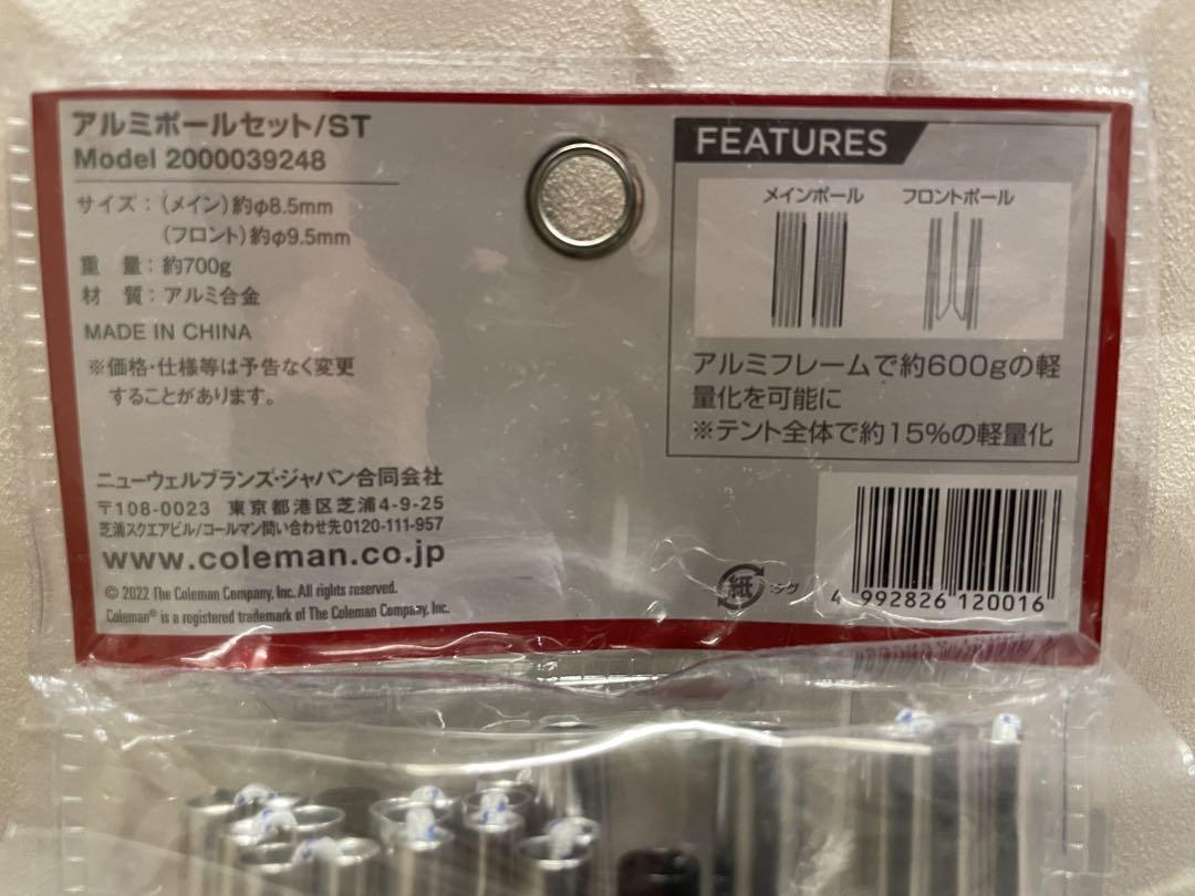 Coleman ツーリングドームST専用アルミポール 希少品
