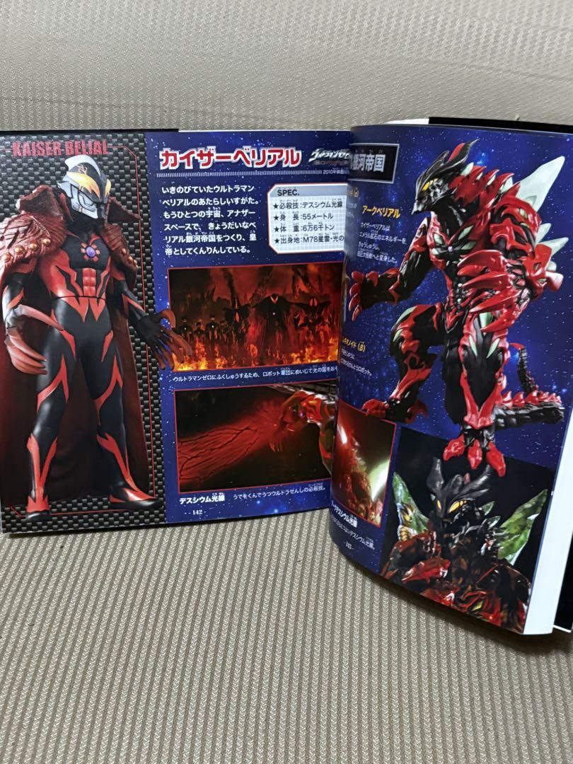 平成ウルトラマンライドメカTOY大全&ウルトラマン大図鑑