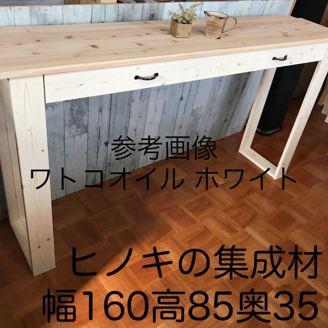 オレンジ系【本物保証】 天板ヒノキの集成材 幅140 ワトコオイル ホワイト カウンターテーブル 机/テーブルオレンジ系¥19,835-www.vinacveiculos.com.br オレンジ系【本物保証】 天板ヒノキの集成材 幅140 ワトコオイル ホワイト カウンターテーブル 机/テーブルオレンジ系¥19,835-www.vinacveiculos.com.br
