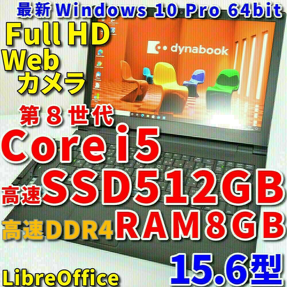 人気SALEHOT あかも様専用 第8世代コアi5に高速SSD512G&16Gメモリ rtzRa-m23183244753 超ハイスペック 人気SALE新品