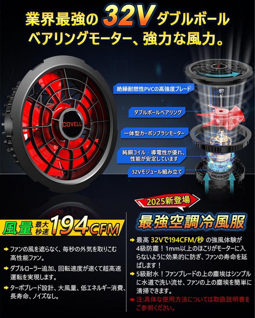 covell 32v 空調服　セット　2025最新　最強