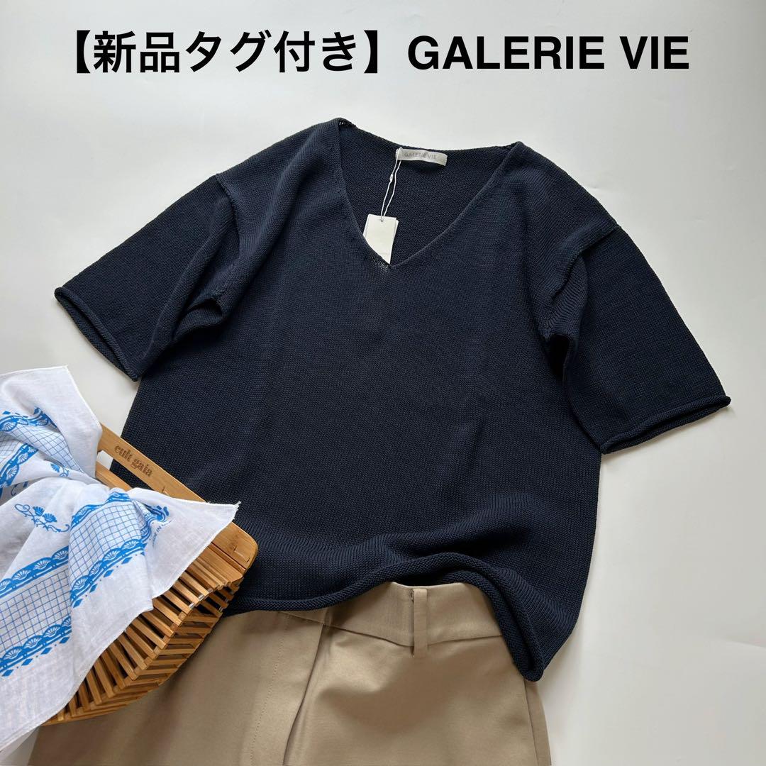 新品タグ付き　未使用　GALERIEVIE ギャルリーヴィー　ニット　綿　S