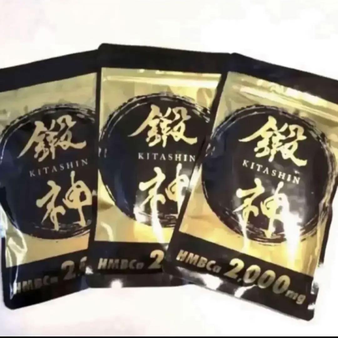 鍛神 2000mg (180粒) 　3袋セット