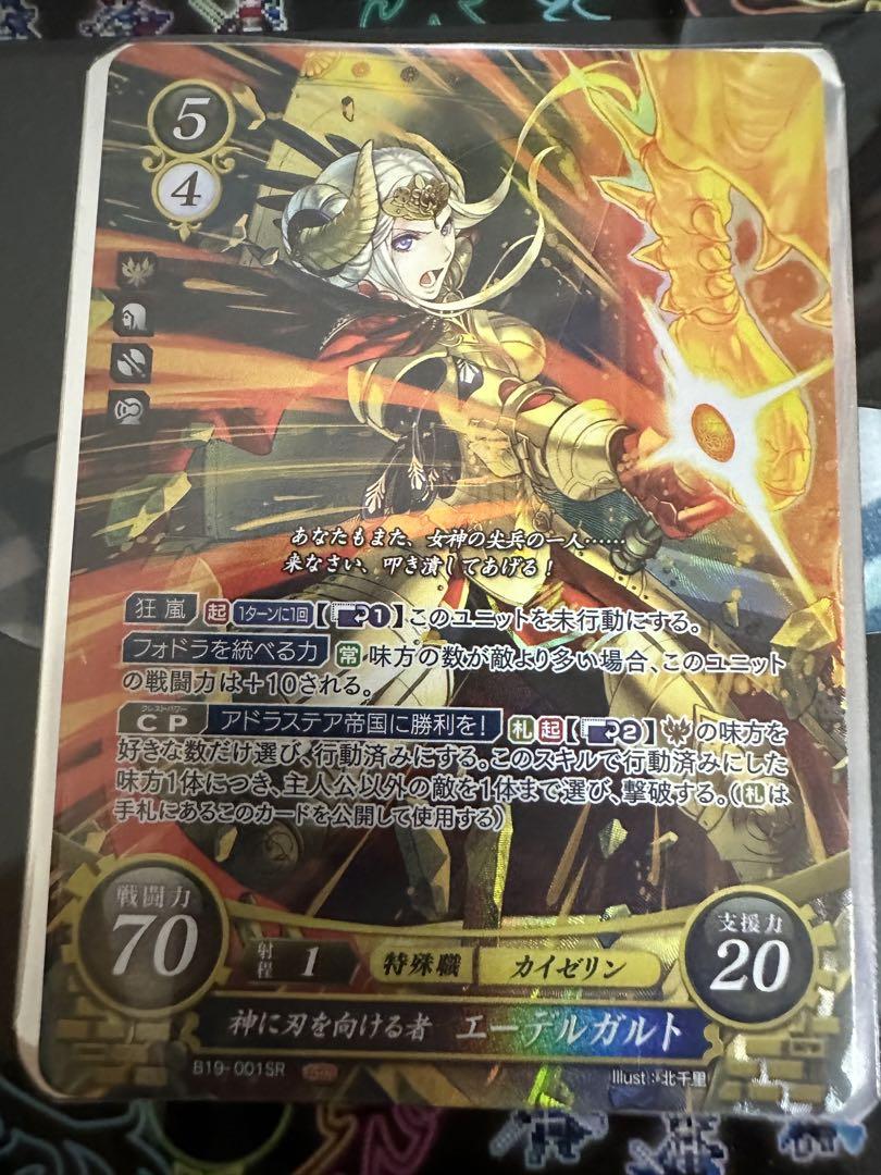ファイアーエムブレムサイファ エーデルガルト SR 風花雪月