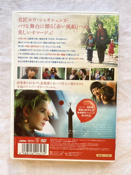 ホウ・シャオシェンのレッド・バルーン('07仏)