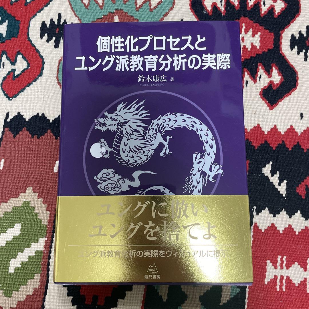 中古】中医心理学 - 中国漢方心理医学|たにぐち書店 健康・医学
