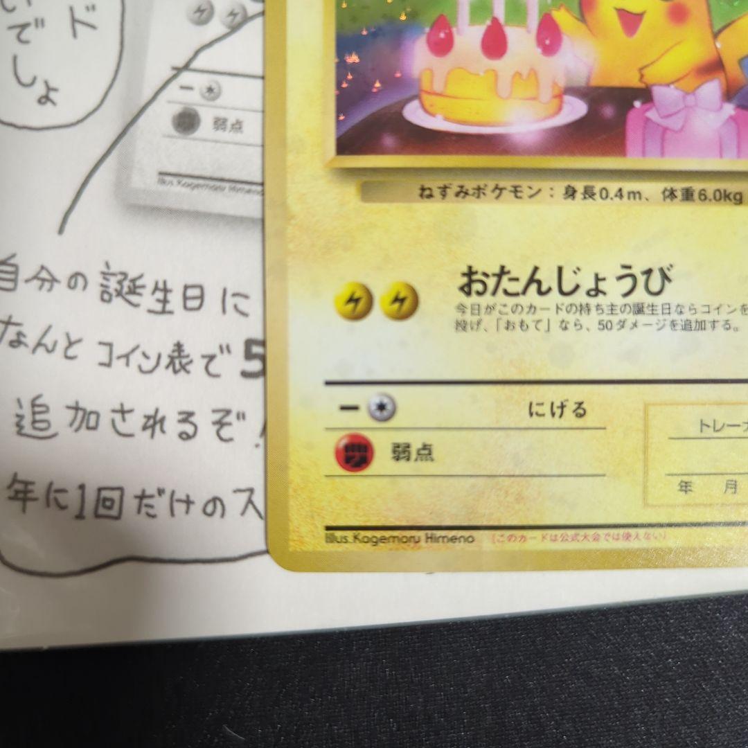 ポケモンカード 旧裏 お誕生日ピカチュウ