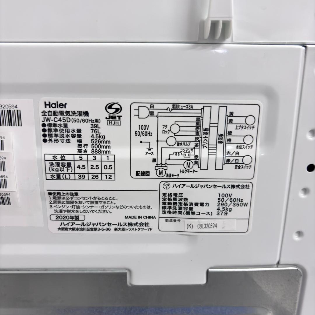 23819 一人暮らし 洗濯機 風乾燥 Haier JW-C45D 2020年製