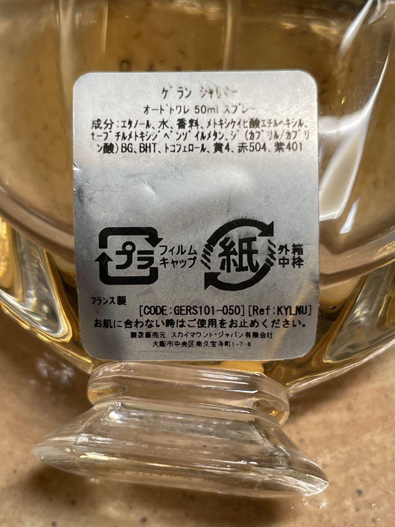 【残量6割】GUERLAIN ゲラン シャリマー香水オーデパルファン 50ml