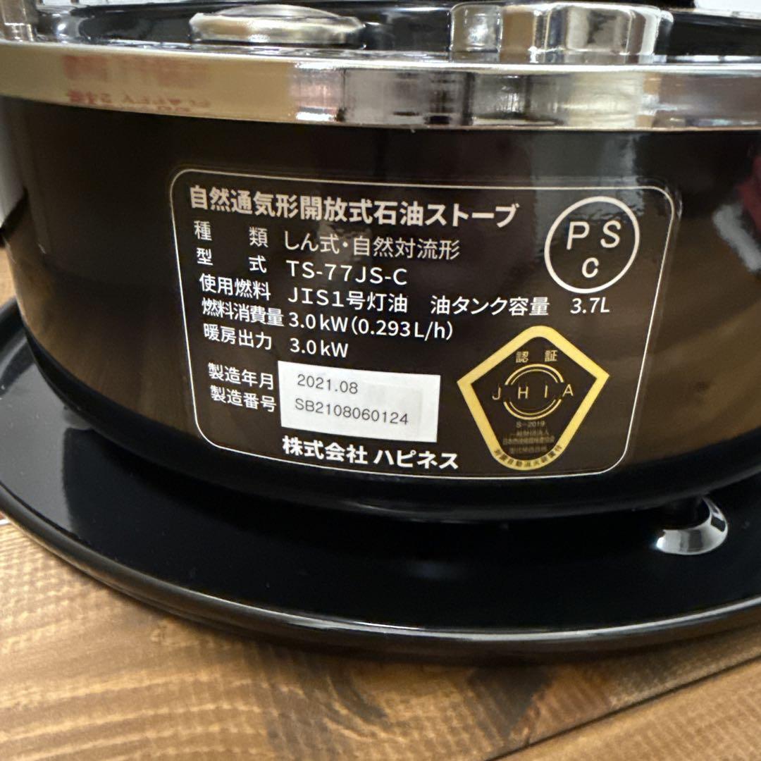 newアルパカストーブ　TS-77JS-C 　2021年製