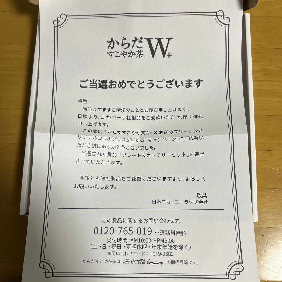 ● からだすこやか茶W