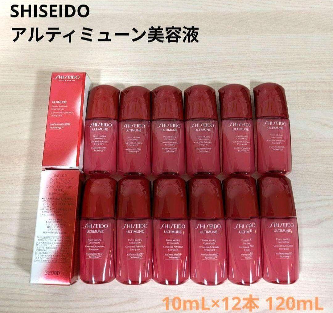 SHISEIDO★増幅大歓迎♫アルティミューン 美容液 資生堂 120 ml