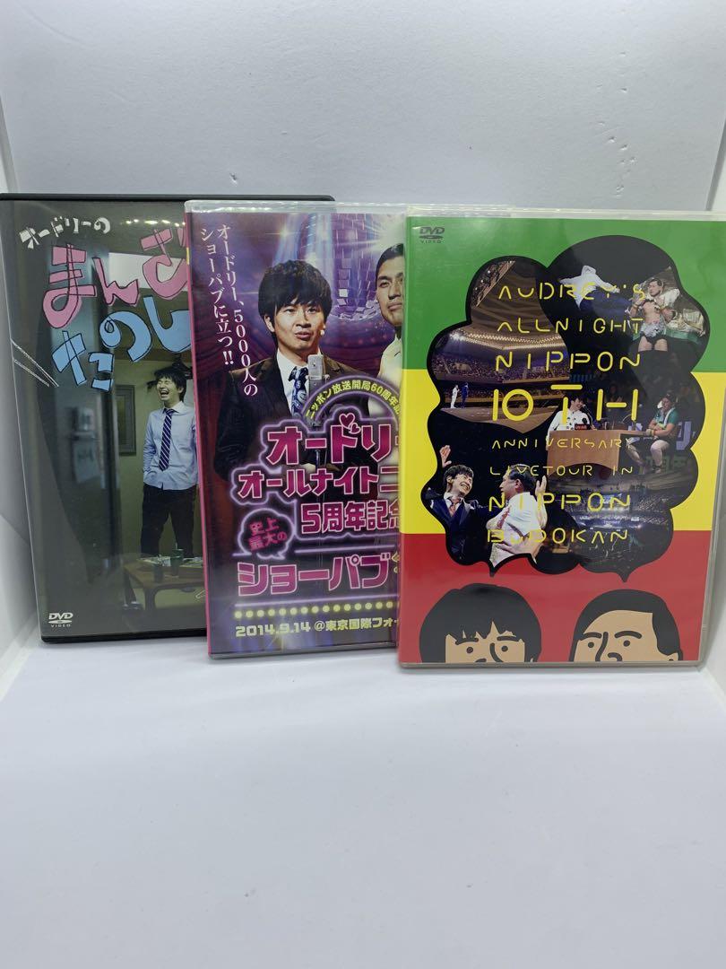 オードリー お笑いDVD まとめ