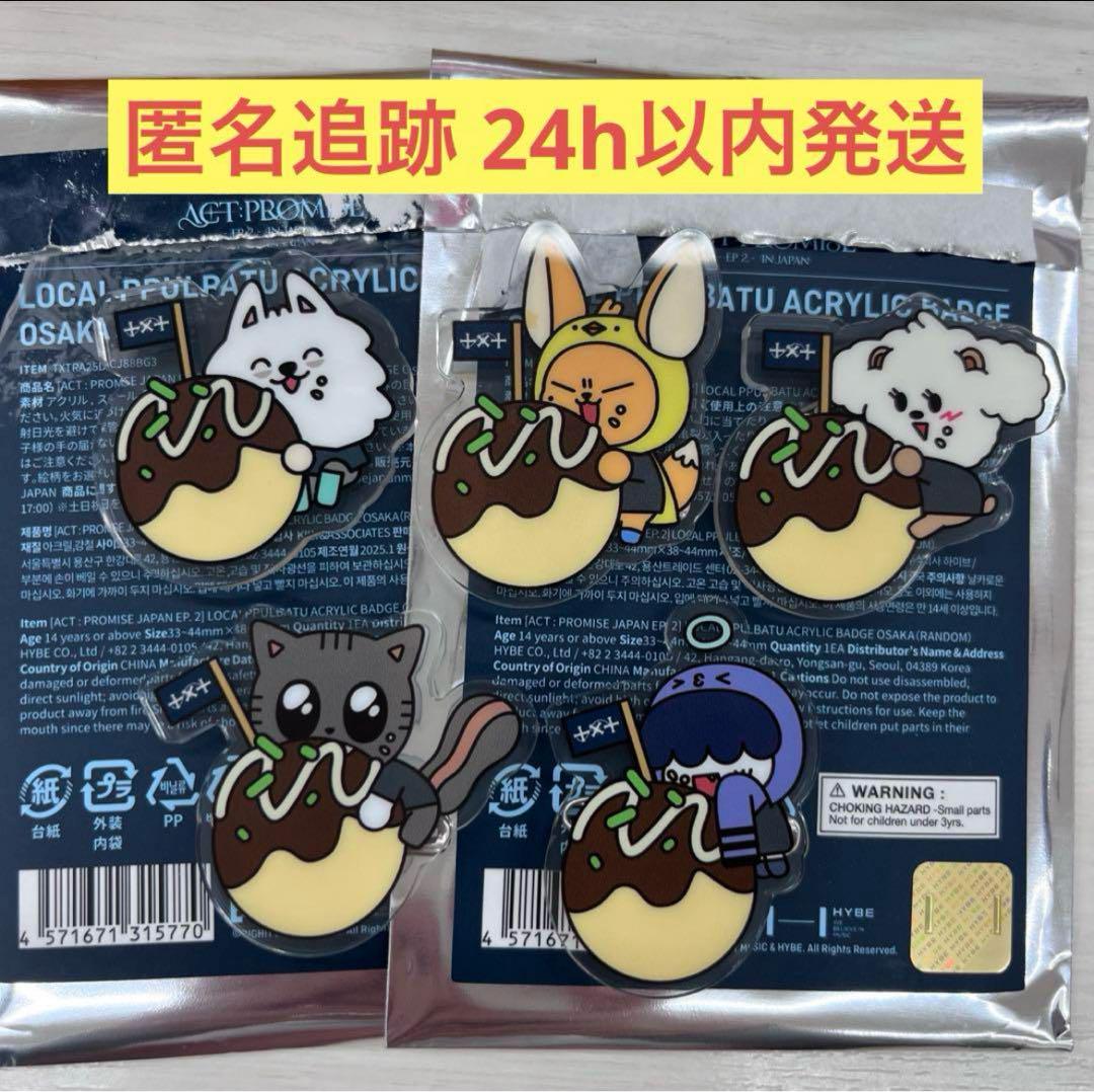 匿名追跡/ご当地プルバトゥ 大阪 コンプセット たこ焼き TXT