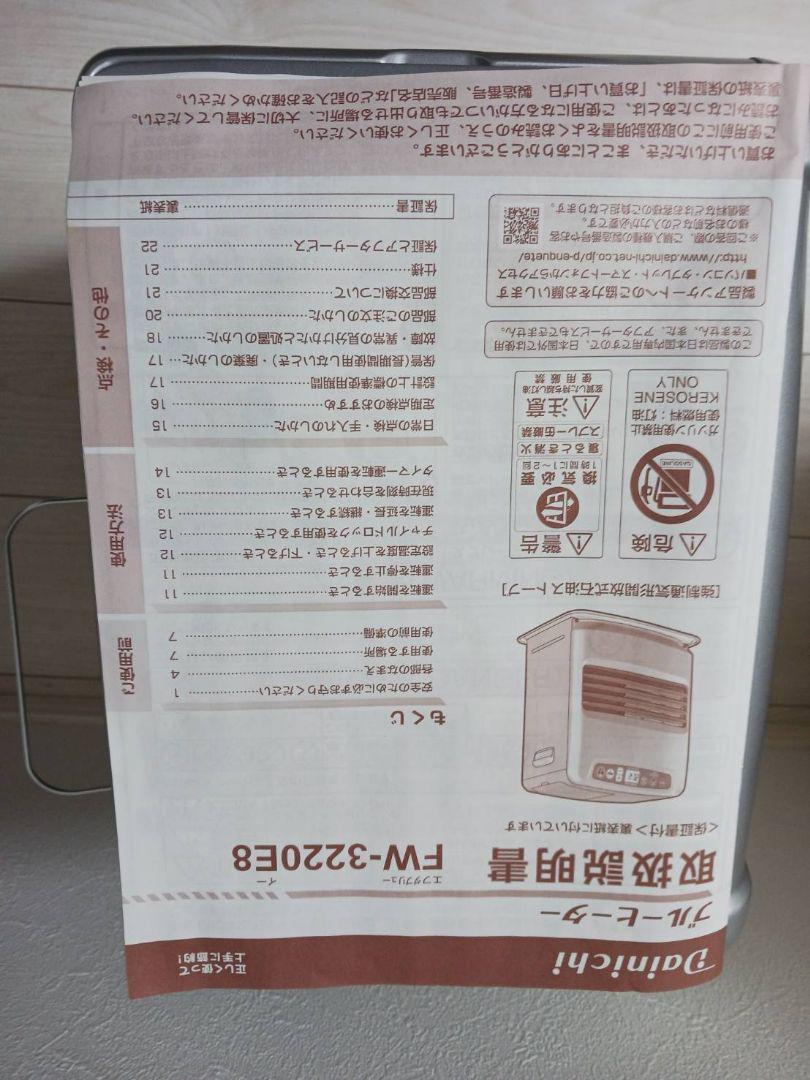 ダイニチブルーヒーターFW-3220E8(s) 9畳12畳石油ファンヒーター