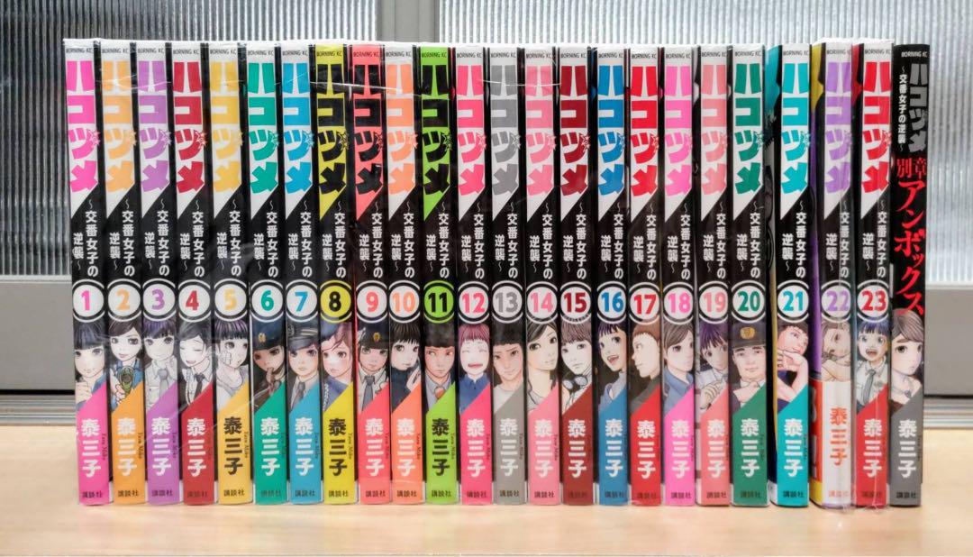 ハコヅメ全23巻セット＋アンボックス