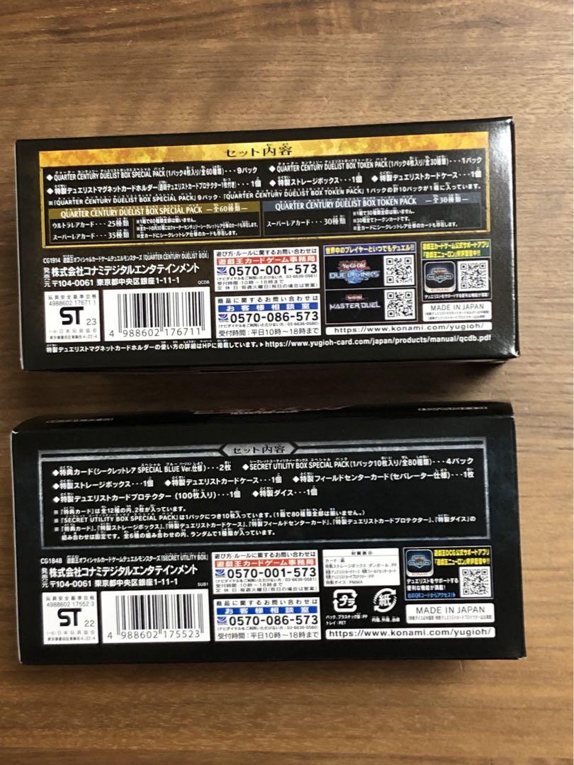 クォーターセンチュリーデュエリストBOX、シークレットユーティリティBOX