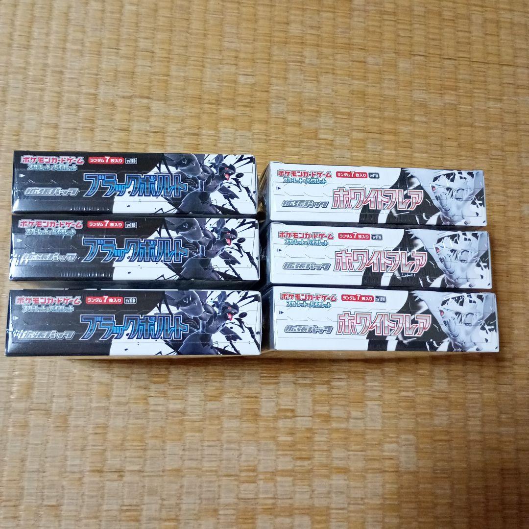 ホワイトフレア ブラックボルト ポケモンカード各3BOX全6BOX