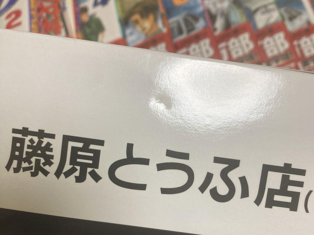 頭文字D 1〜10巻セット　BOX付き