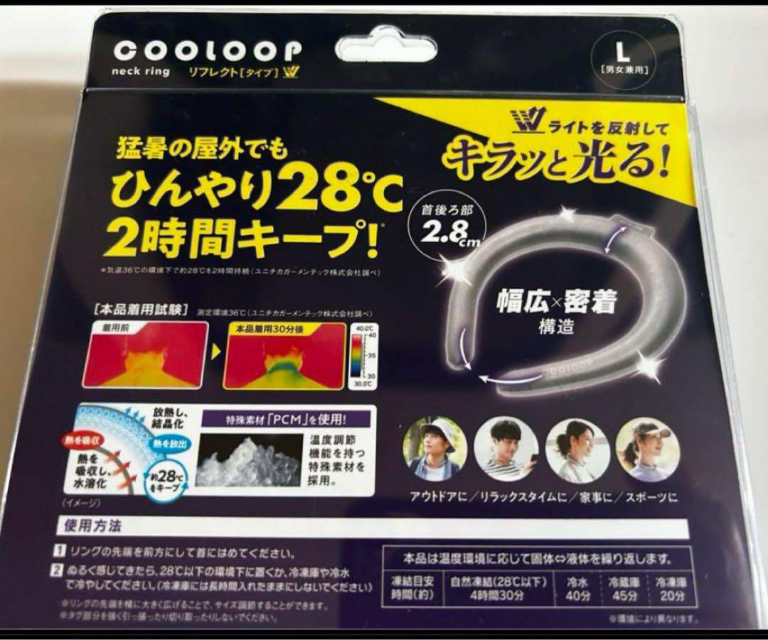 【未使用】COOLOOP ネックリング リフレクター(Lサイズ) ２個セット
