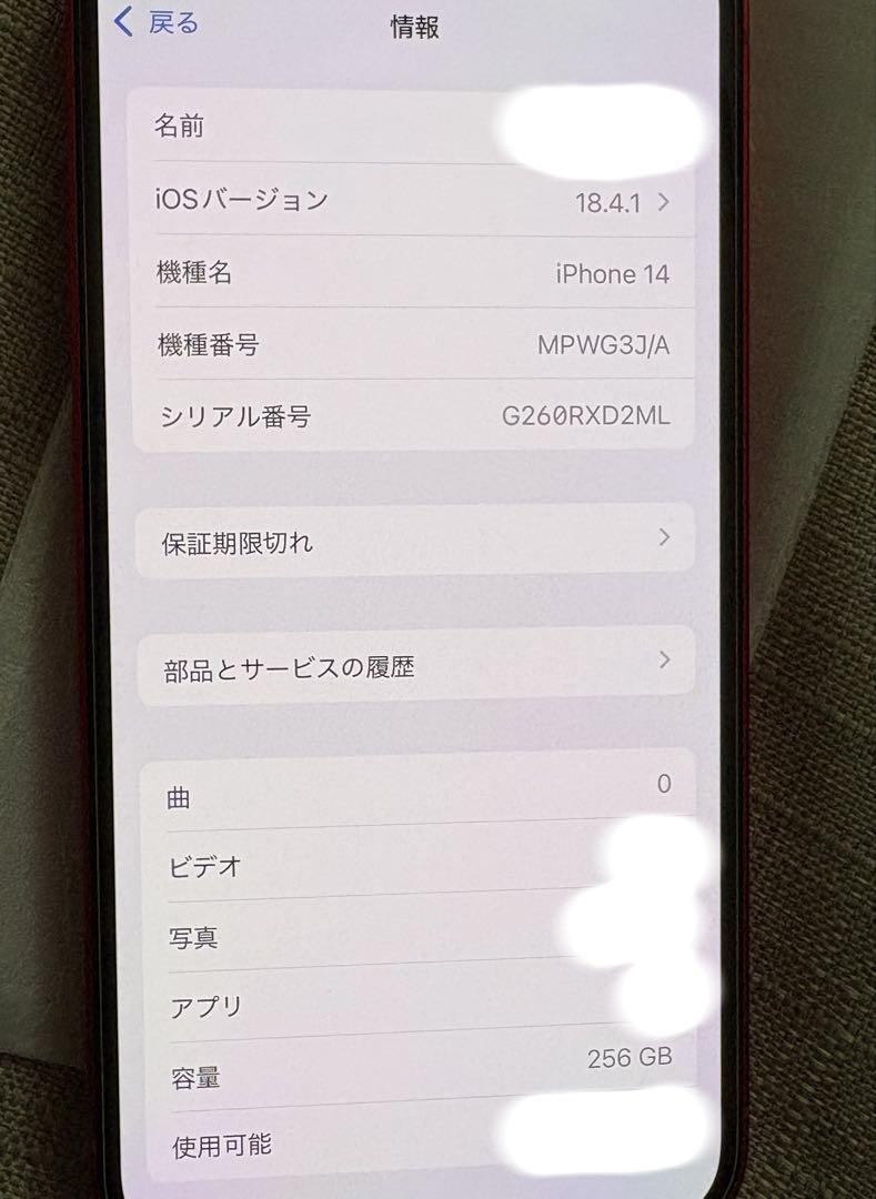 購入時コメント必須！ iPhone14 256GB SIMフリー RED