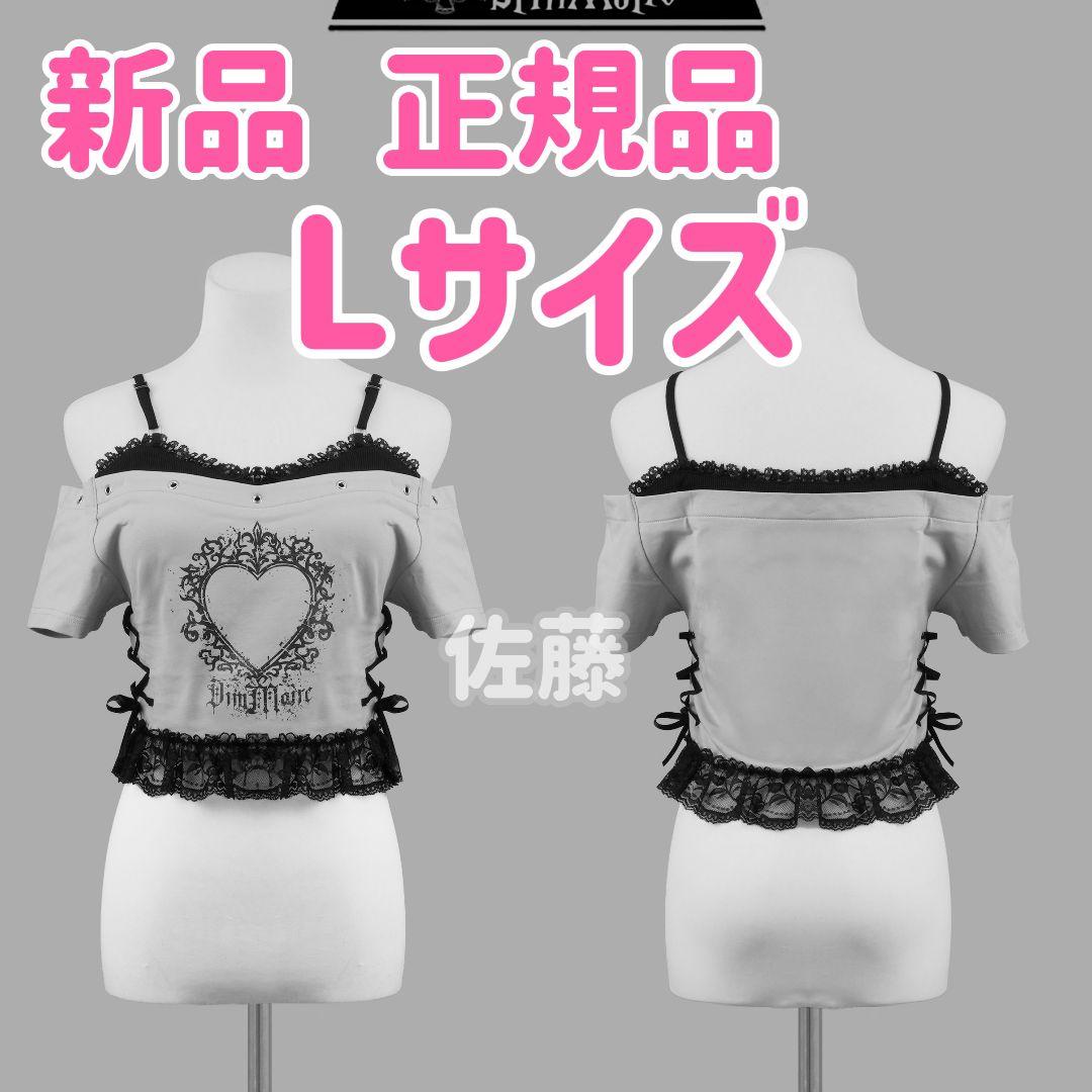 新品　正規品　Lサイズ　キャミオフショルT【Gray】　DimMoire　地雷