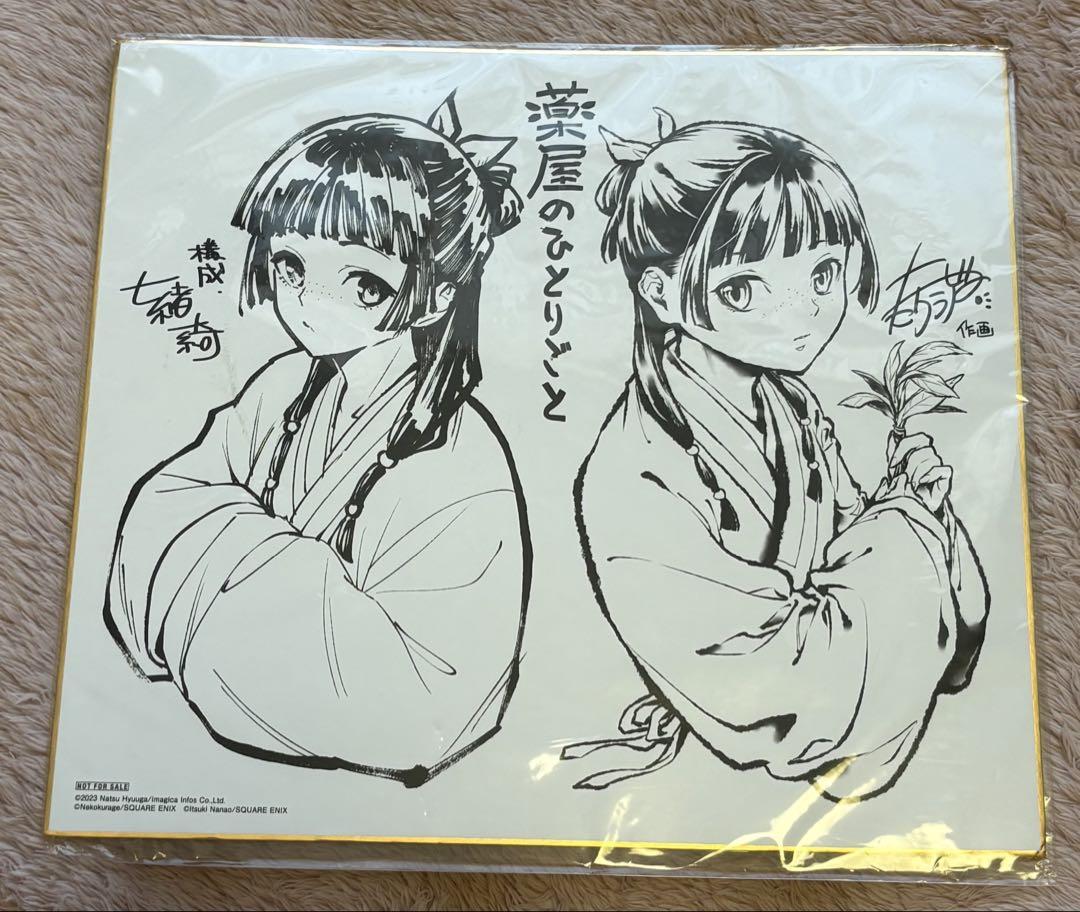 薬屋のひとりごと　複製サイン色紙　書店　販促　レア　非売品　ねこくらげ　七緒一綺