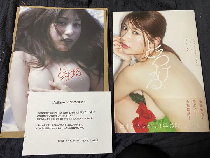 雪平莉左アザーカット写真集&ファースト写真集